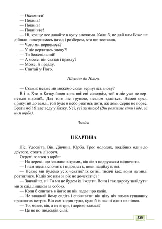 10 литер авраменко_укр_хрест_2010_укр