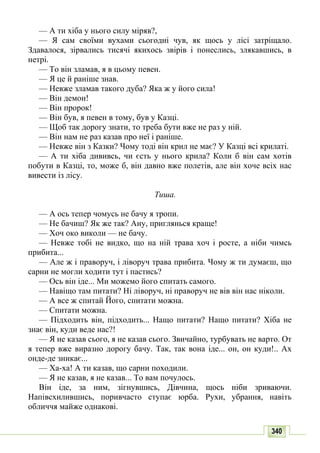 10 литер авраменко_укр_хрест_2010_укр