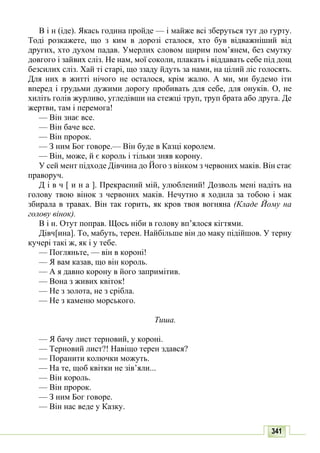 10 литер авраменко_укр_хрест_2010_укр
