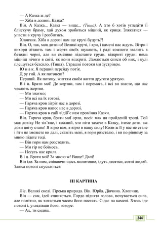 10 литер авраменко_укр_хрест_2010_укр