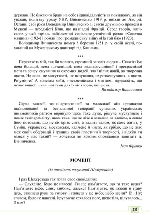 10 литер авраменко_укр_хрест_2010_укр