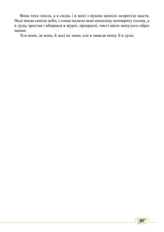 10 литер авраменко_укр_хрест_2010_укр