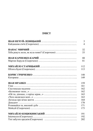 10 литер авраменко_укр_хрест_2010_укр