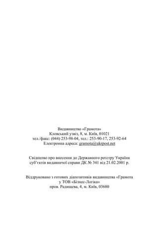 10 литер авраменко_укр_хрест_2010_укр