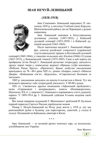 10 литер авраменко_укр_хрест_2010_укр