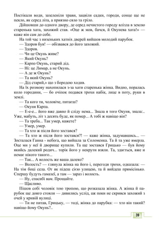 10 литер авраменко_укр_хрест_2010_укр