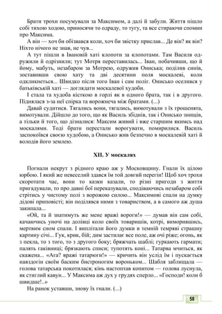 10 литер авраменко_укр_хрест_2010_укр