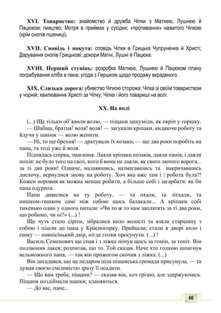 10 литер авраменко_укр_хрест_2010_укр