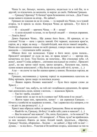 10 литер авраменко_укр_хрест_2010_укр