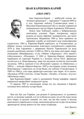 10 литер авраменко_укр_хрест_2010_укр