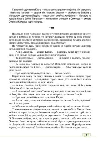 10 литер авраменко_укр_хрест_2010_укр