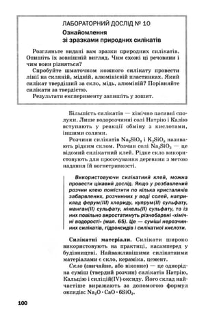 10 хим попель_крикля_2010_укр