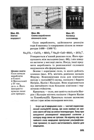 10 хим попель_крикля_2010_укр