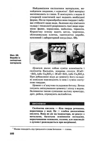 10 хим попель_крикля_2010_укр