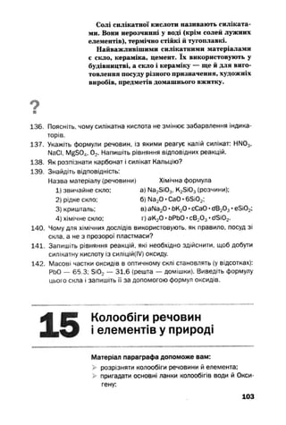 10 хим попель_крикля_2010_укр