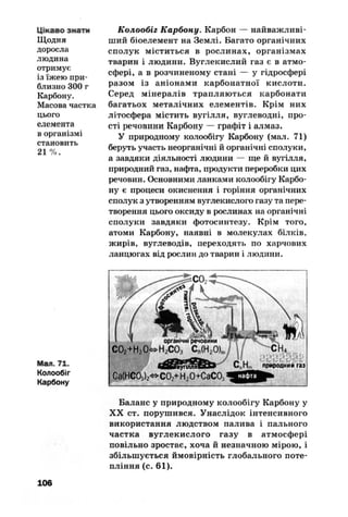 10 хим попель_крикля_2010_укр