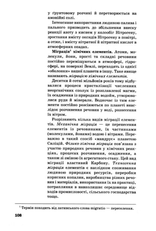 10 хим попель_крикля_2010_укр