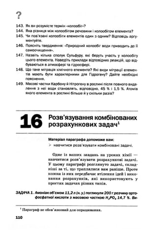 10 хим попель_крикля_2010_укр