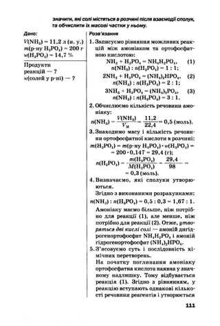 10 хим попель_крикля_2010_укр
