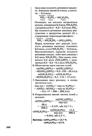 10 хим попель_крикля_2010_укр