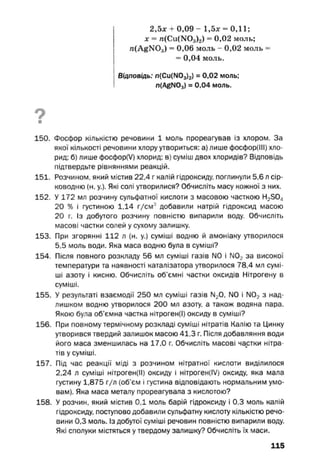 10 хим попель_крикля_2010_укр