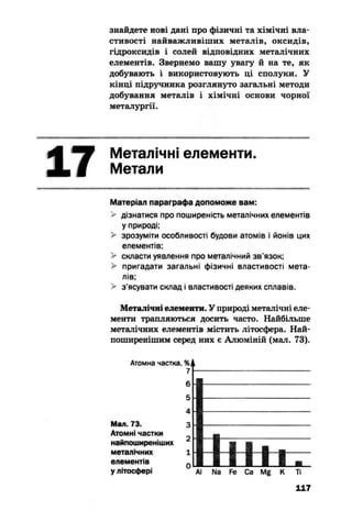 10 хим попель_крикля_2010_укр