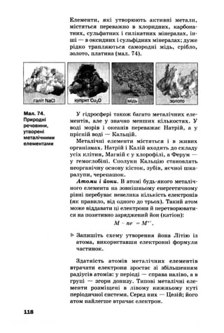 10 хим попель_крикля_2010_укр