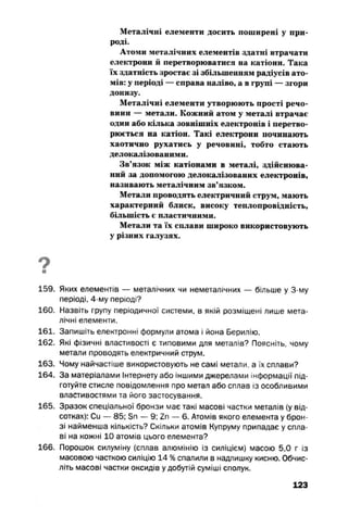 10 хим попель_крикля_2010_укр