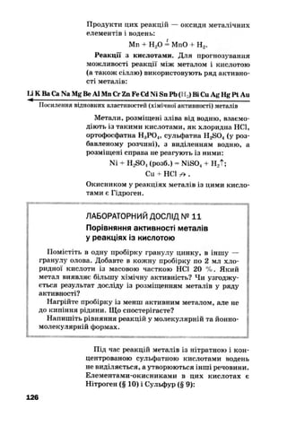 10 хим попель_крикля_2010_укр