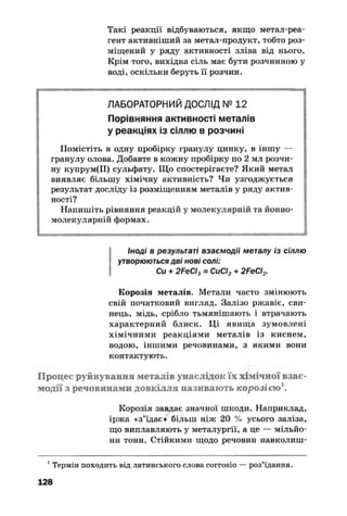 10 хим попель_крикля_2010_укр