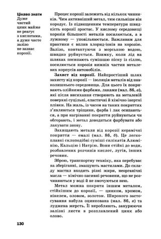 10 хим попель_крикля_2010_укр