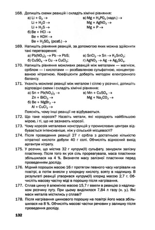 10 хим попель_крикля_2010_укр