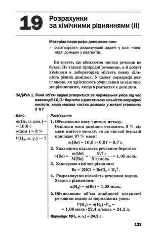 10 хим попель_крикля_2010_укр