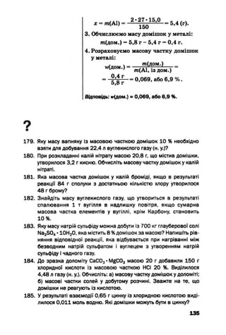 10 хим попель_крикля_2010_укр
