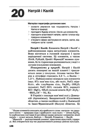 10 хим попель_крикля_2010_укр