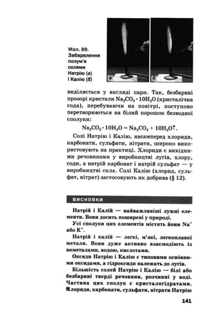 10 хим попель_крикля_2010_укр