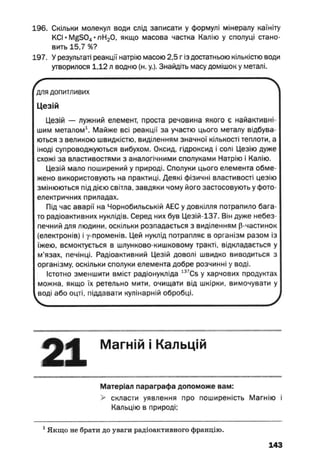 10 хим попель_крикля_2010_укр