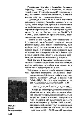 10 хим попель_крикля_2010_укр