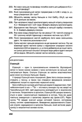 10 хим попель_крикля_2010_укр