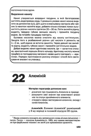 10 хим попель_крикля_2010_укр