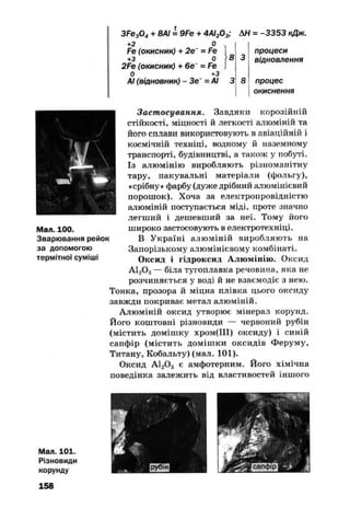 10 хим попель_крикля_2010_укр