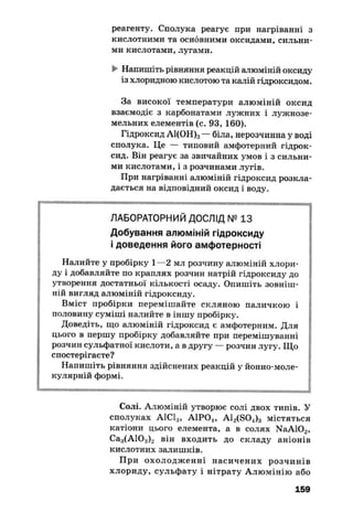 10 хим попель_крикля_2010_укр