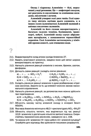 10 хим попель_крикля_2010_укр
