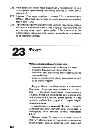 10 хим попель_крикля_2010_укр