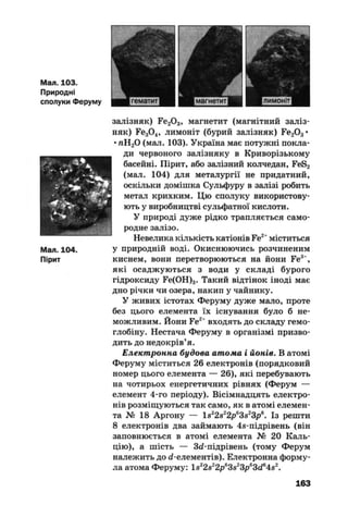 10 хим попель_крикля_2010_укр