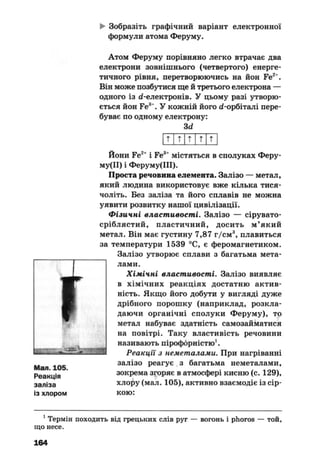 10 хим попель_крикля_2010_укр