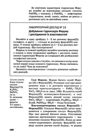 10 хим попель_крикля_2010_укр