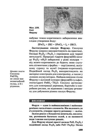 10 хим попель_крикля_2010_укр