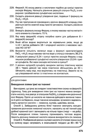 10 хим попель_крикля_2010_укр