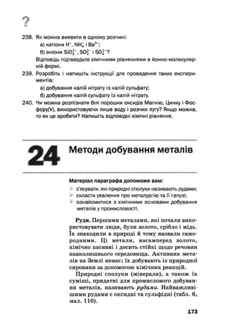 10 хим попель_крикля_2010_укр